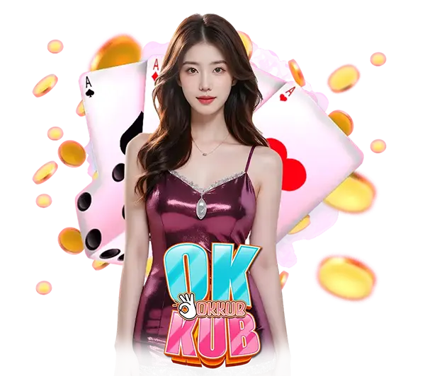 สมัคร OKKUB ระบบออโต้ ปลอดภัย 100%