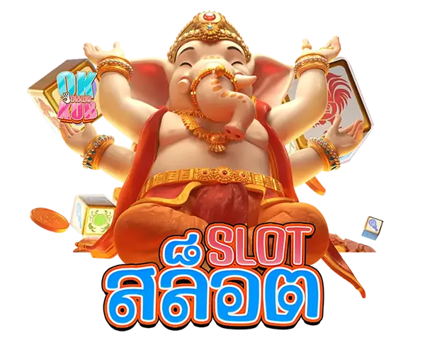 OKKUB สล็อตเว็บตรง แตกง่าย